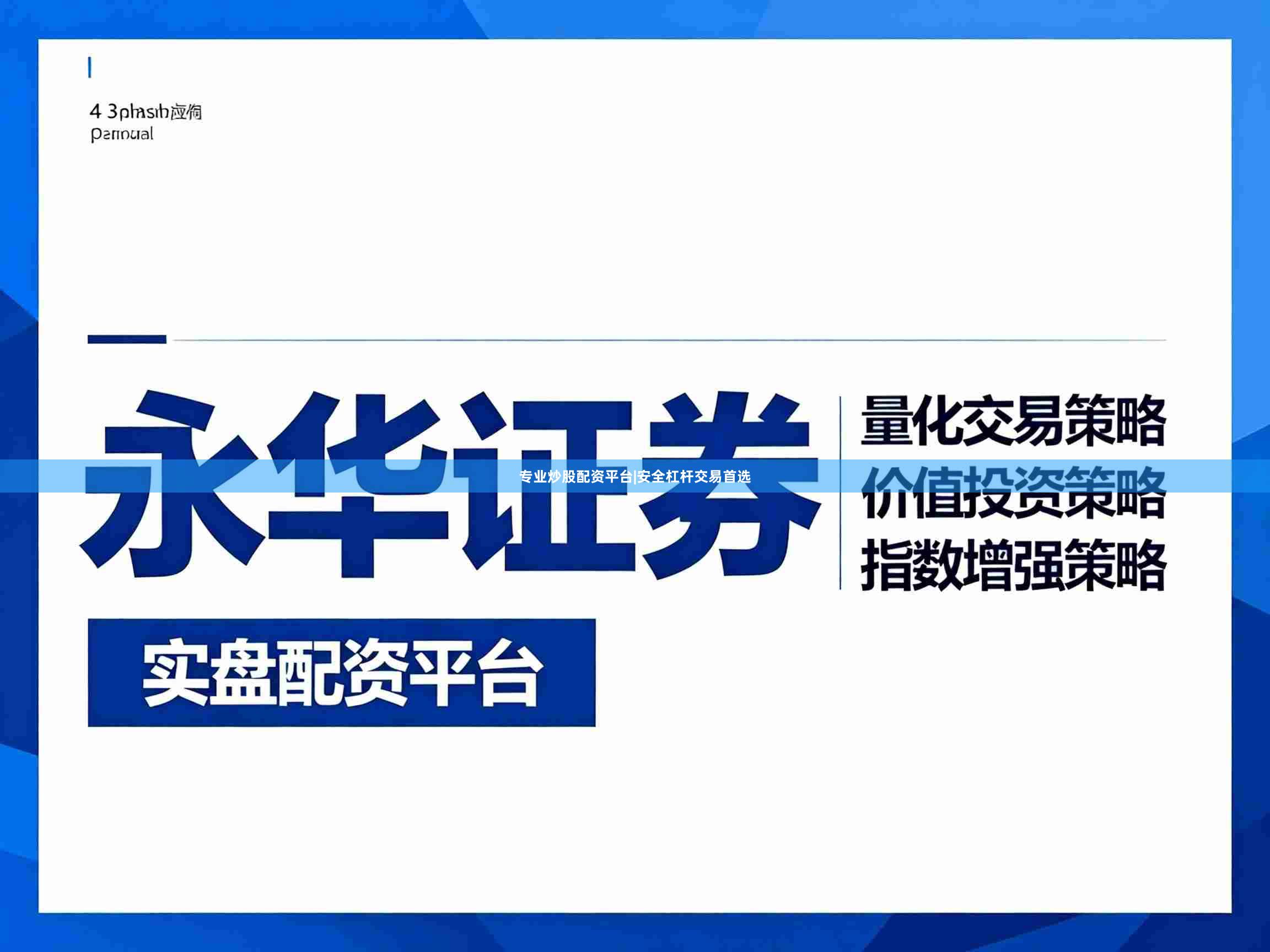 专业炒股配资平台|安全杠杆交易首选