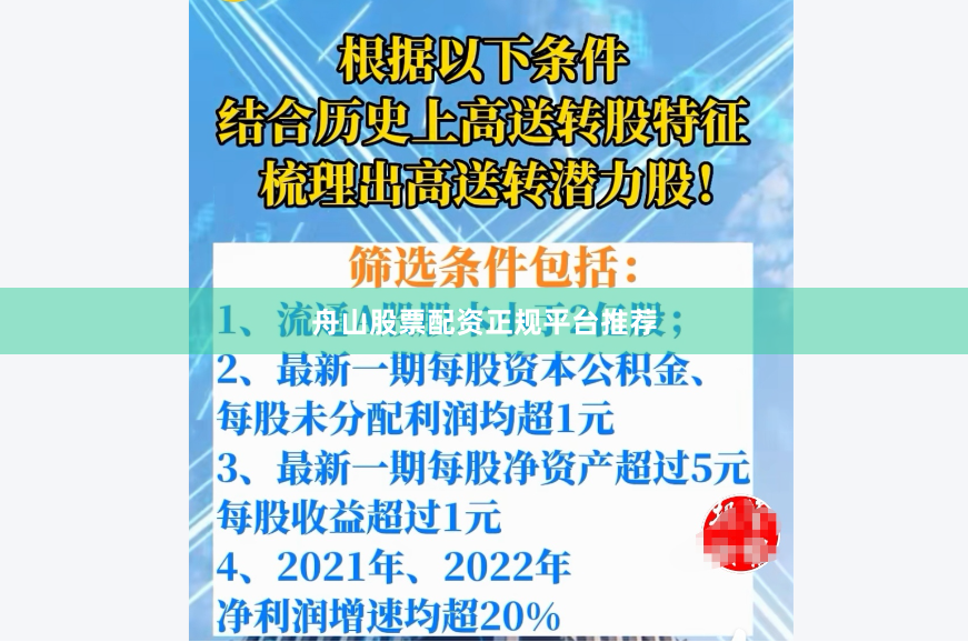 舟山股票配资正规平台推荐