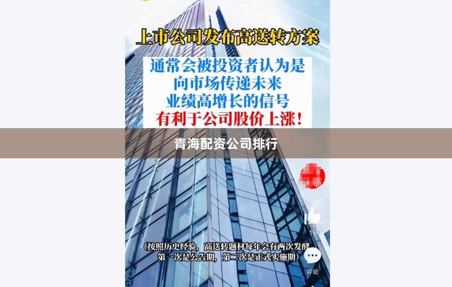 青海配资公司排行